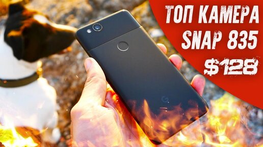 Опасный эксперимент: Google Pixel 2 с Алиэкспресс – начало