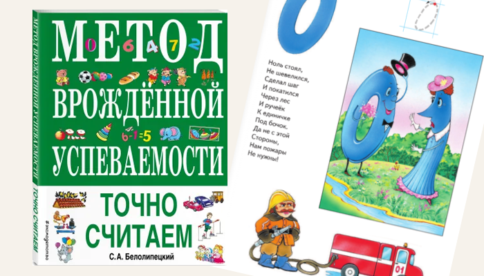 Точно не считала. Метод врожденной успеваемости. Белолипецкий. Белолипецкий быстро читаем.