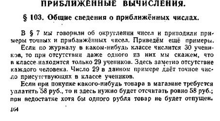 Методика математики 5 класс. Практические приемы приближенных вычислений. Приближенные вычисления в школе. Правила выполнения приближенных вычислений. Книга приближенные вычисления в школе.