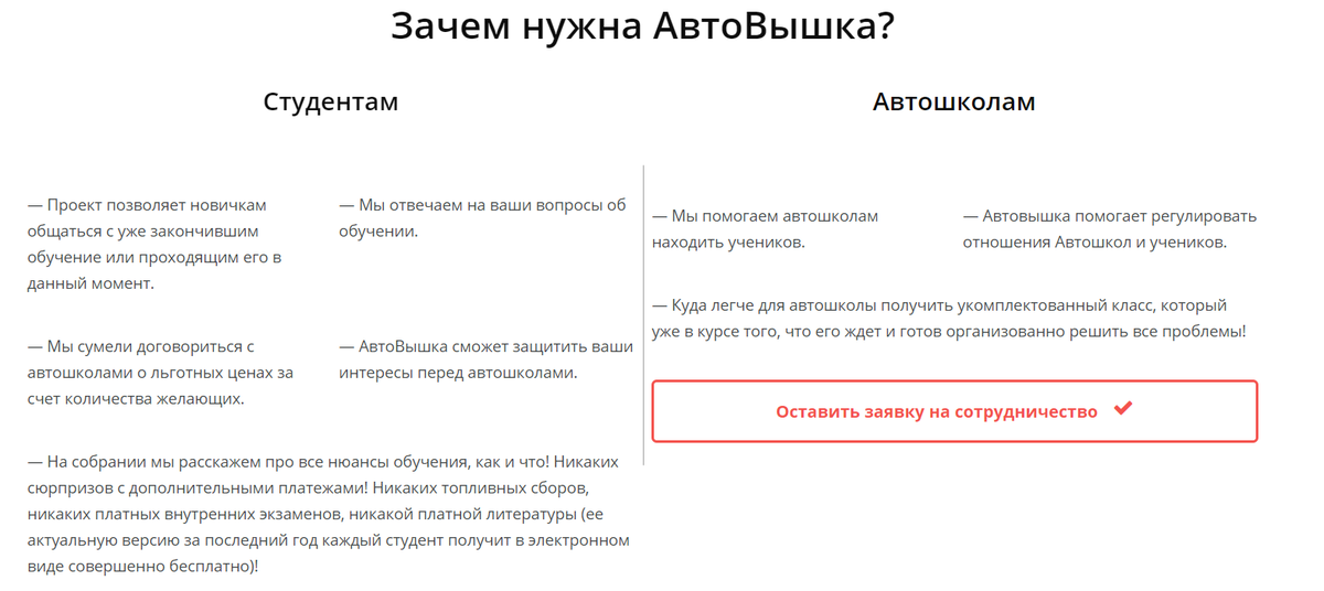 Скриншот: сайт Автовышки auto-high.ru 