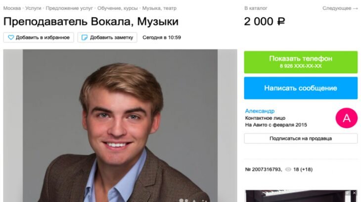 Фото: Скриншот объявления на Авито