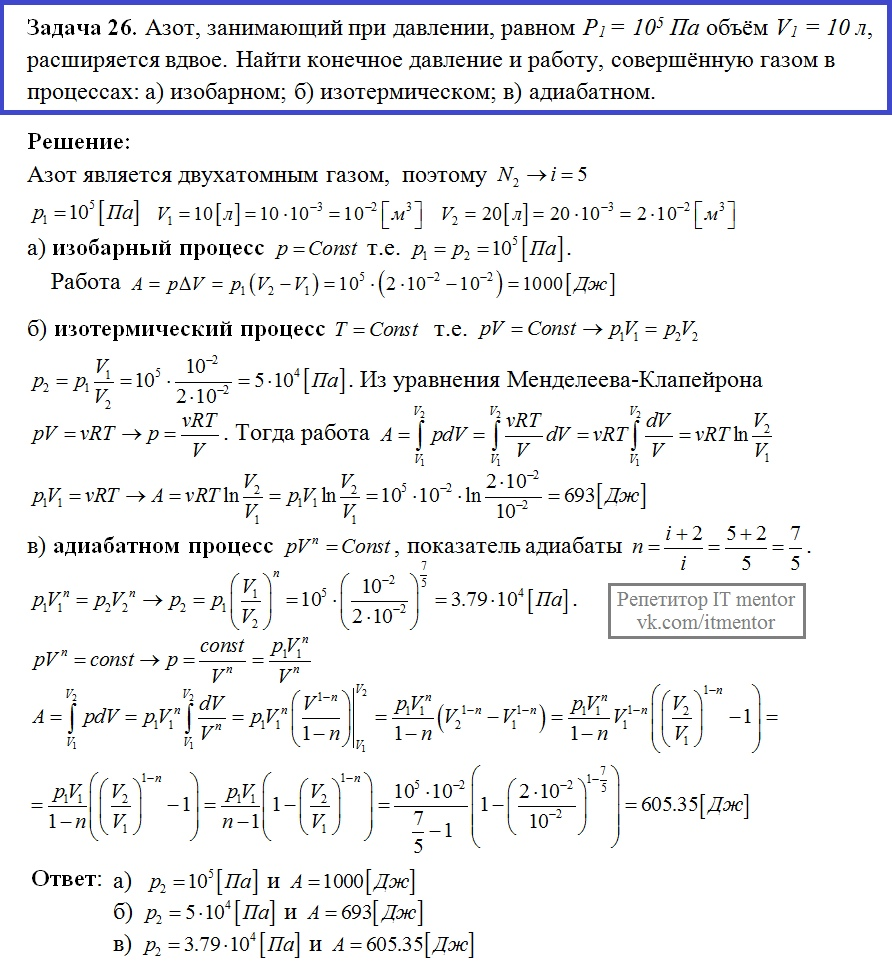 Найти конечное давление газа. Конечное давление. Найти конечное давление. Конечный объем газа в изотермическом процессе. Конечное давление газа.