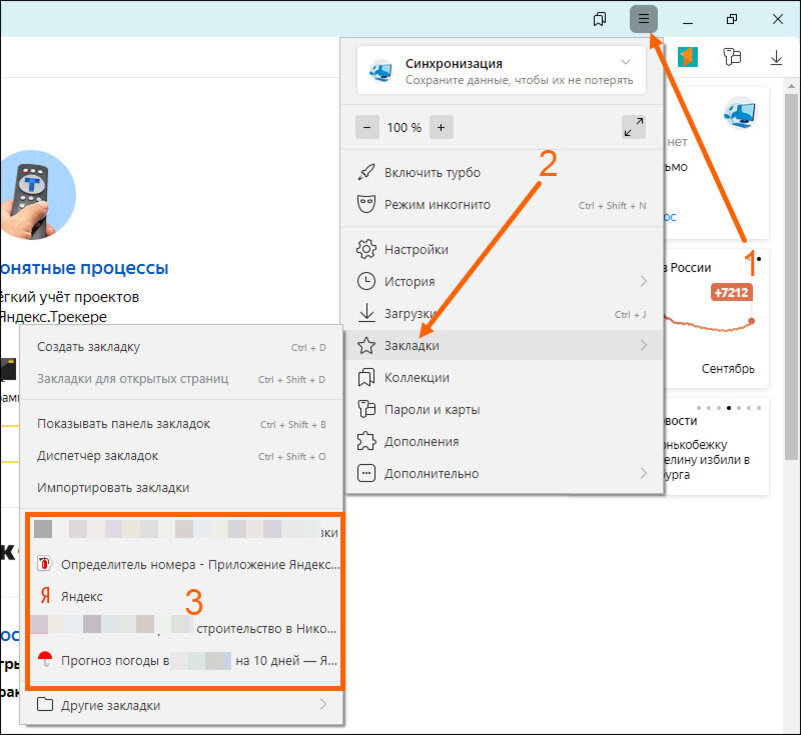 Удалить избранные. Как удалить вкладки в Яндексе. Как удалить закладки в Яндексе. Как убрать закладки в Яндексе. Как очистить вкладки в Яндексе.
