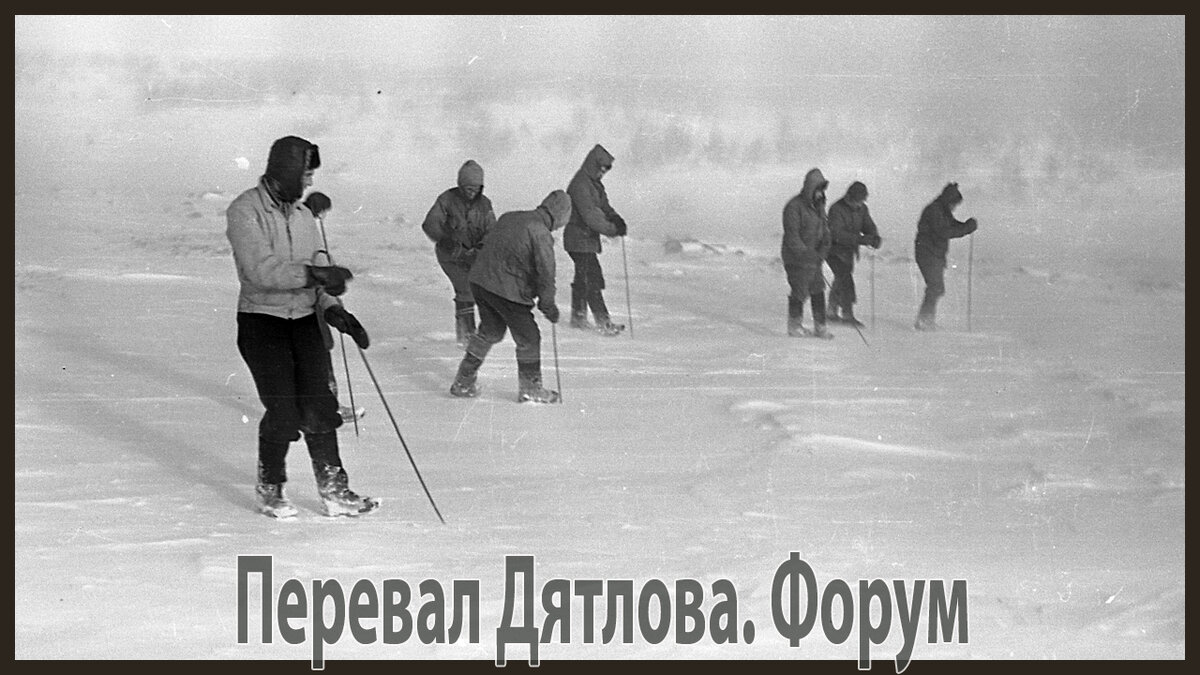 Перевал Дятлова. Поисковый отряд на склоне горы "1079"