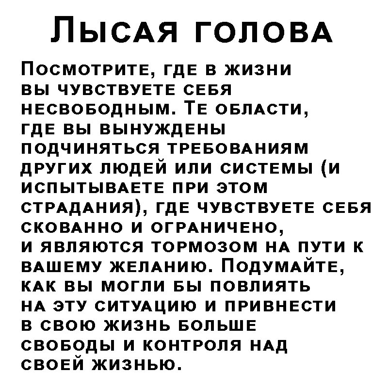 Лысая голова