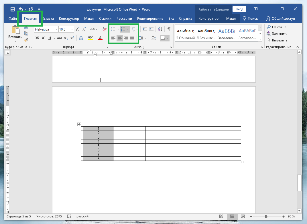 Как сделать надпись таблицы в ворде. Как проставить нумерацию в таблице. Автоматическая нумерация строк в Ворде. Автоматическая нумерация в Ворде. Автоматическая нумерация строк в таблице Word.