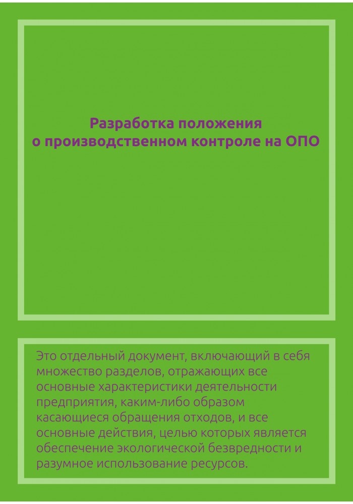Положение для опасных производственных объектов.