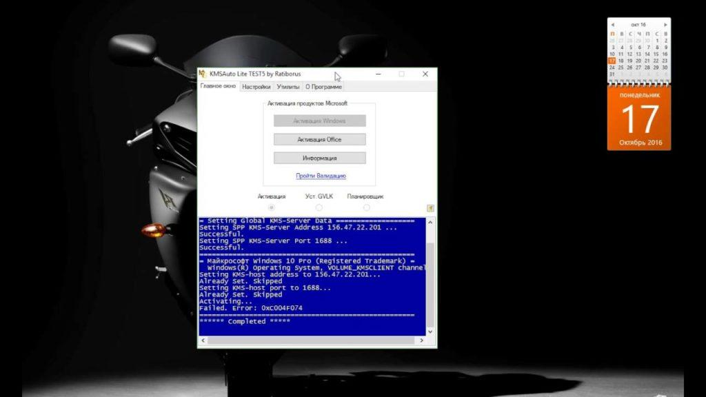 Активация вин. Активация КМС для Windows 10. Активатор Windows 10. Windows взломан. KSM активатор win 10.