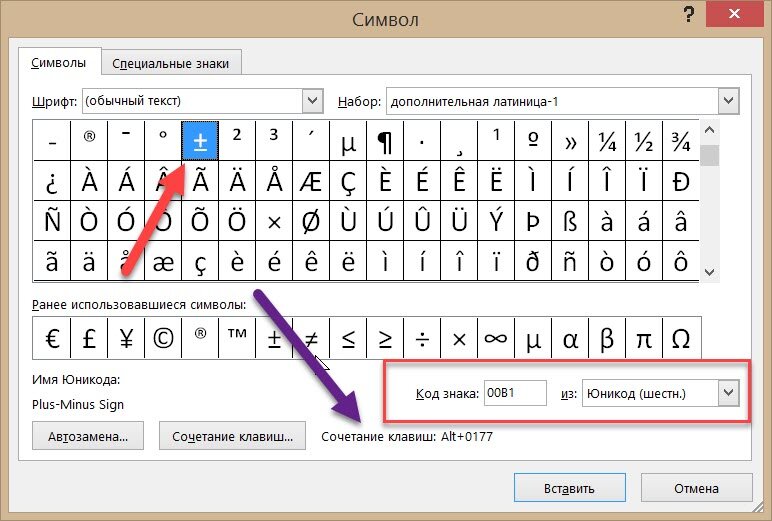 Символы для регистрации. Как вставить символ. Набор символов. Как вставить символ в текст. Вставка символов.