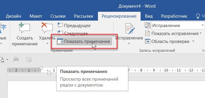 Инструкция для авторов: режим рецензирования в Word 2007