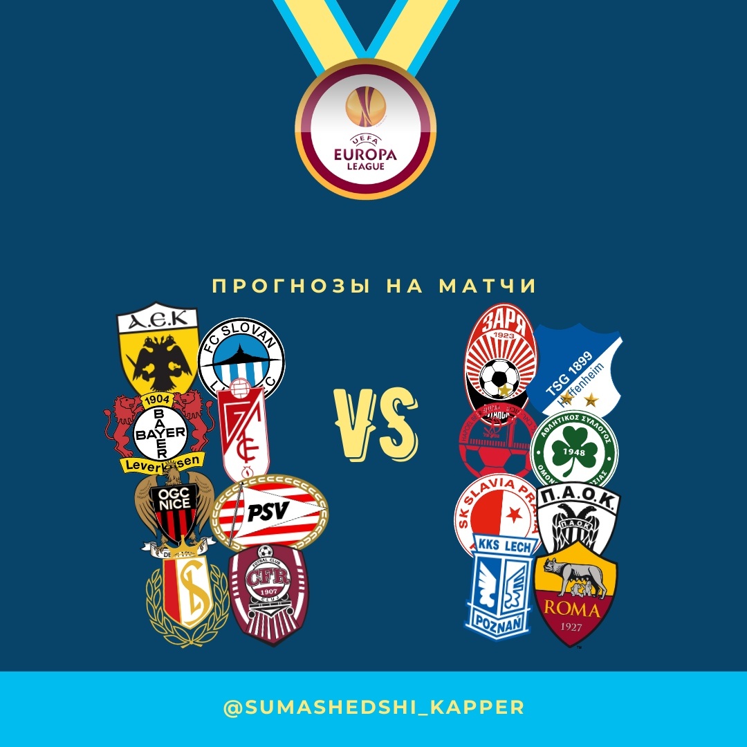 Матчи Лиги Европы 26.11.2020.