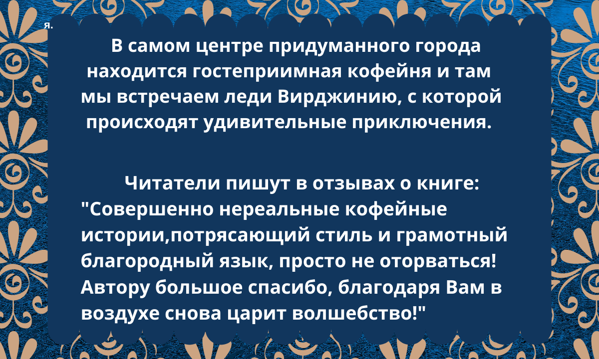  В книге таинственные  приключения, происходящие на стыке веков.