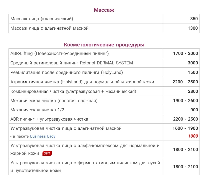 Частичный прайс салона красоты нашего города
