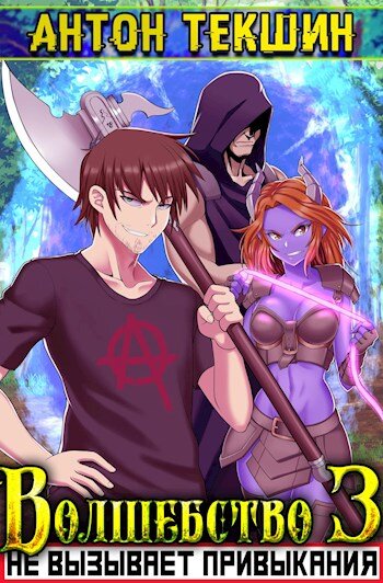 Обложка третьей книги. 