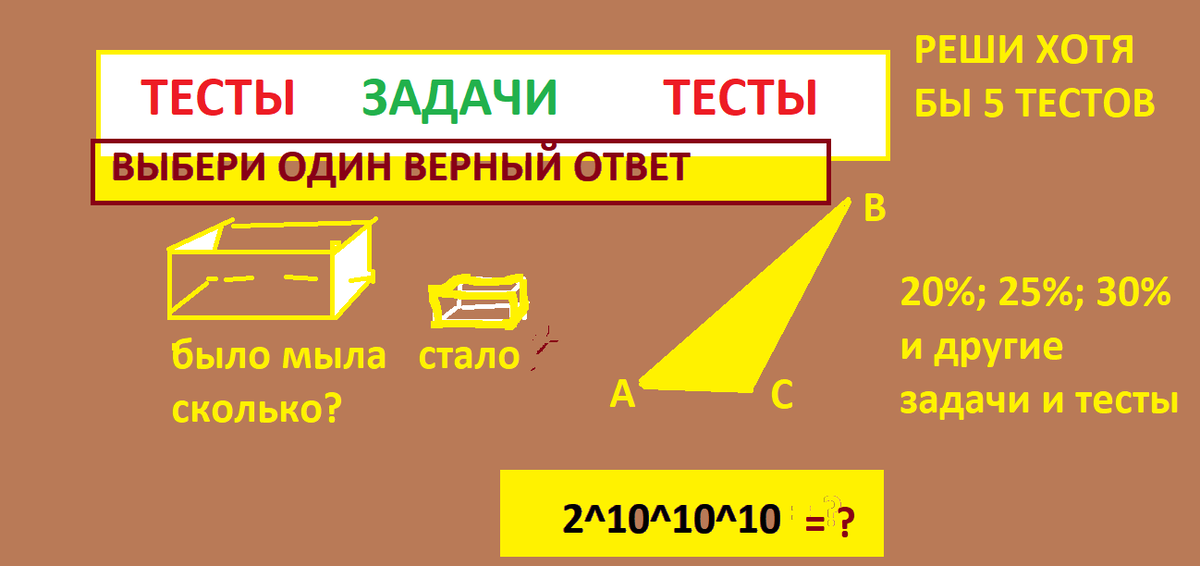 Тесты_математика