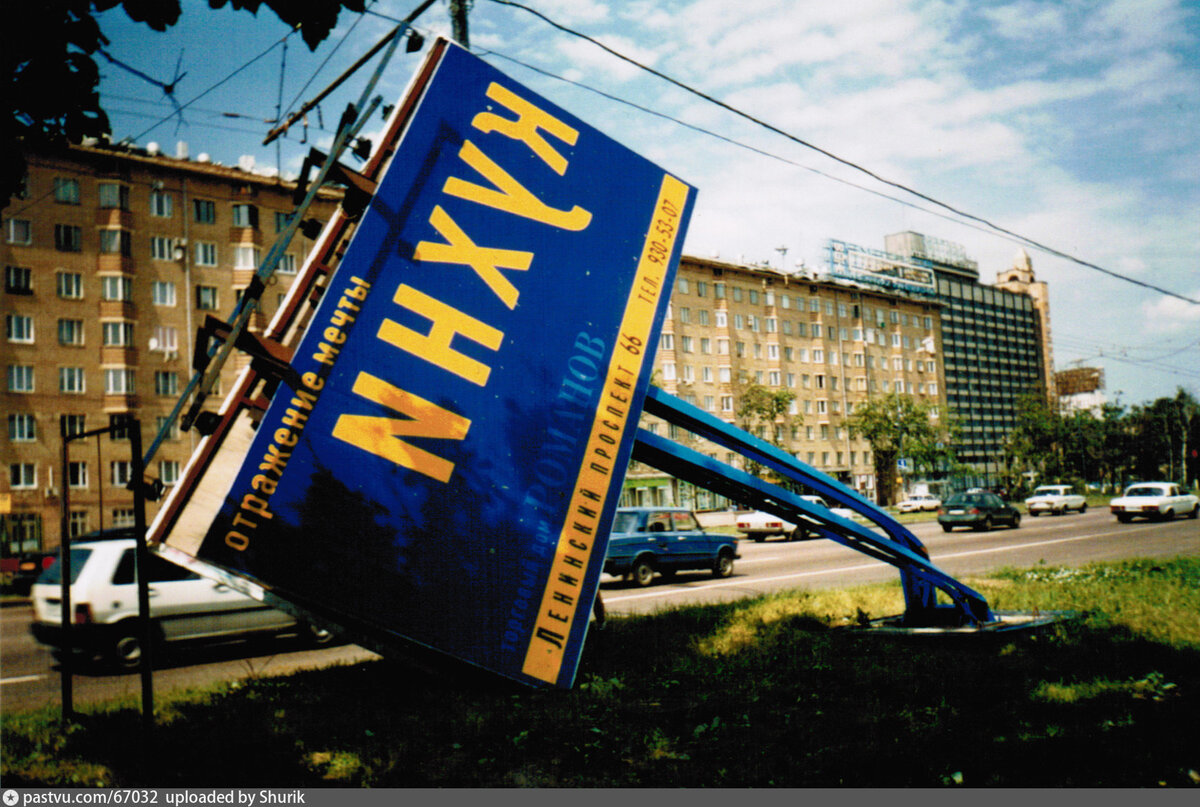 москва 1998 фото