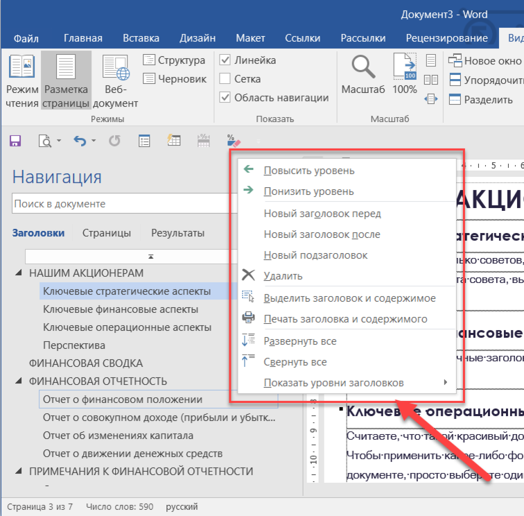 Нужен word. Область навигации в Ворде. Ворд навигация заголовки. Навигация по документу Word. Заголовки в документе Word.