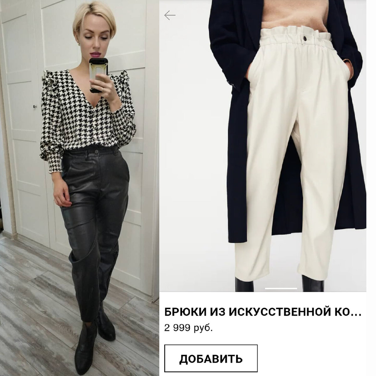 мое фото и скриншот из магазина Zara (МОЯ МОДЕЛЬ БРЮК, ТОЛЬКО В БЕЛОМ ЦВЕТЕ) 