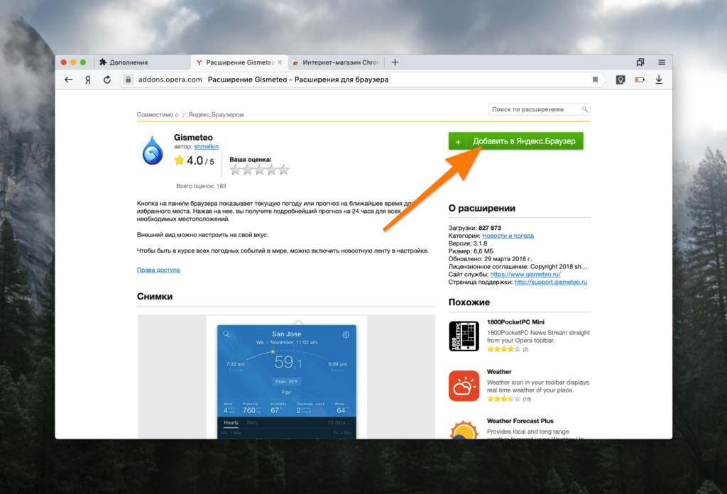 Web страница расширение. Расширения браузера. Иконка расширения в браузере.