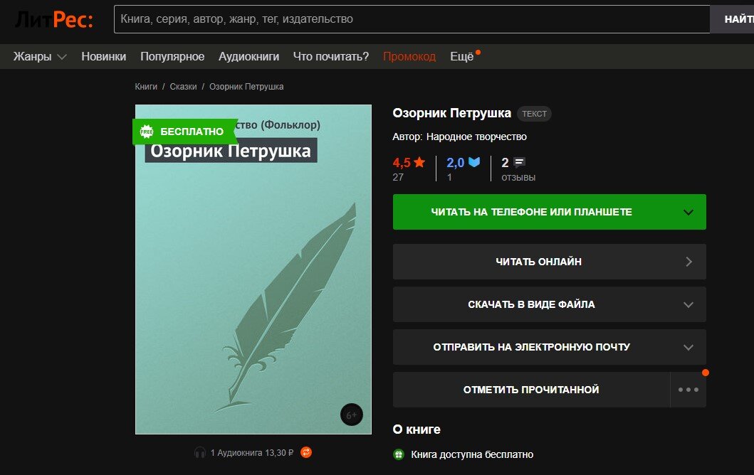 Бесплатные книги есть на ЛитРес