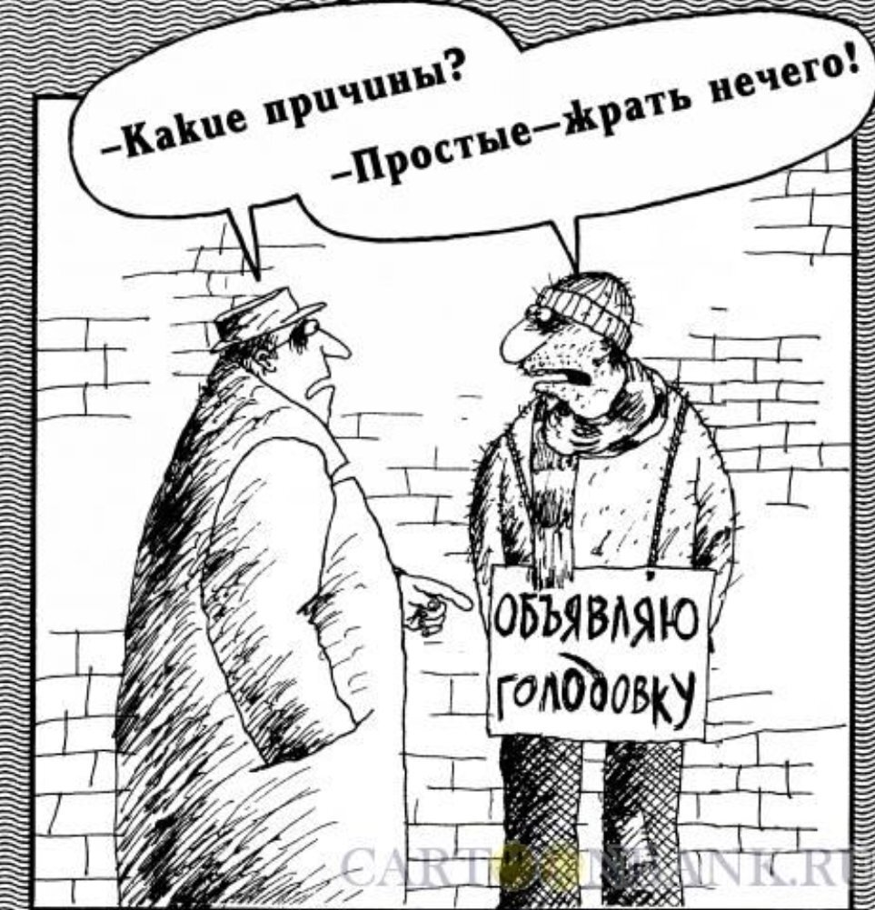 карикатура из открытых источников