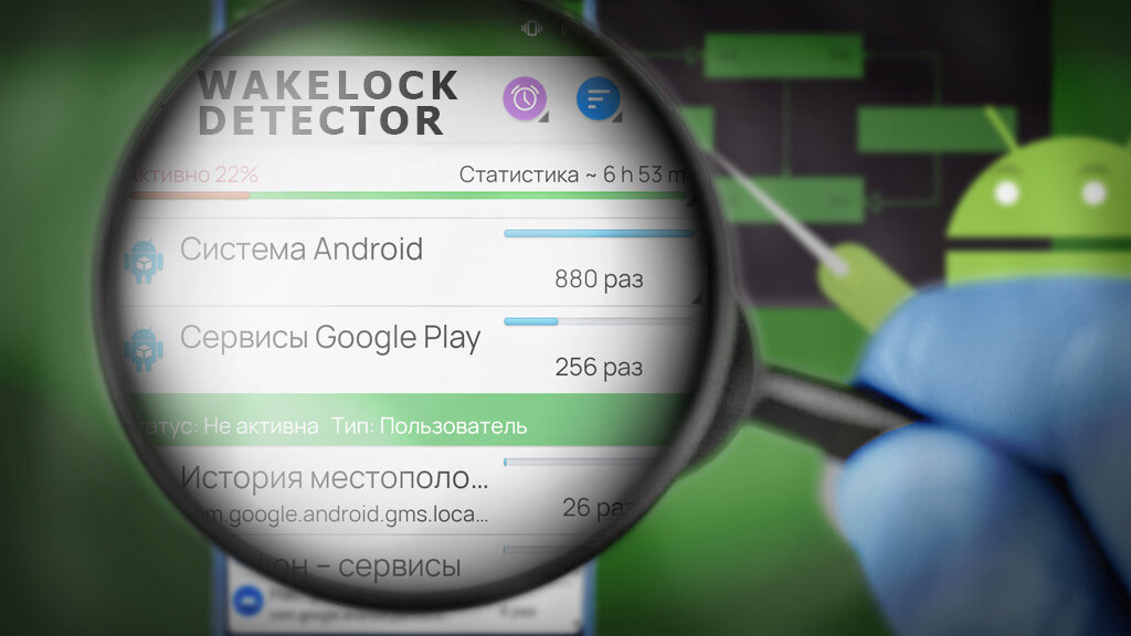 Быстрый обзор Wakelock Detector (WLD).