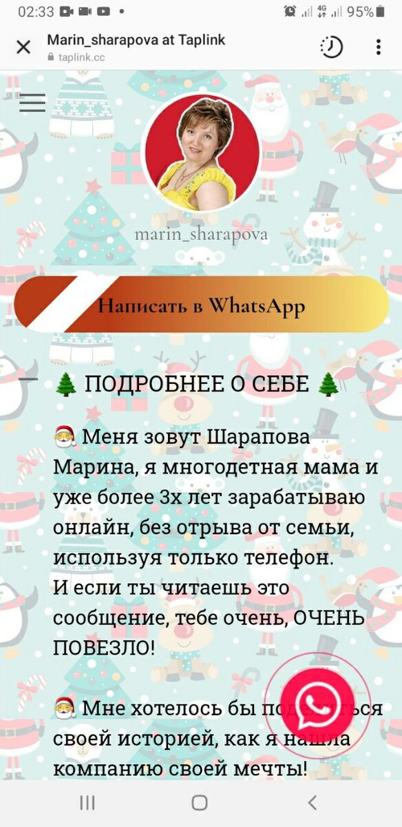 Плавающая кнопка WhatsApp в таплинке