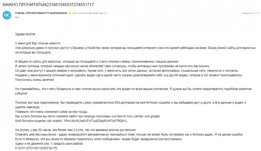 С вашим следующим. Письма мошенников. Мошенники присылают письмо. Письмо мошенников на почту. Письмо с требованием денег.