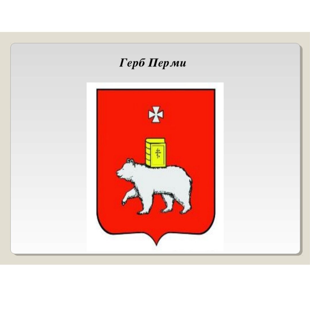 Герб перми фото