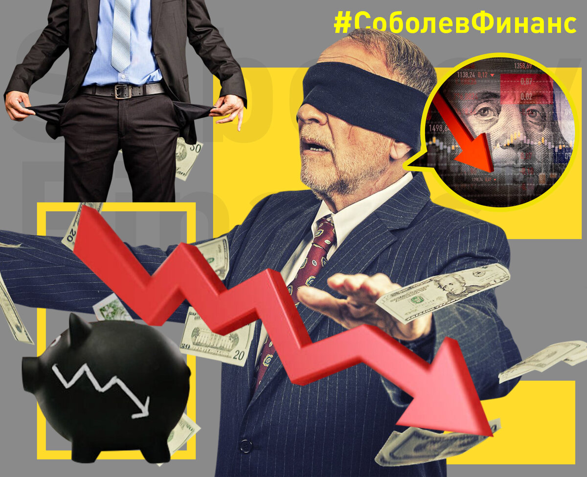 Соболев Финанс, консультации по грамотному инвестированию денег для начинающих инвесторов.  Авторский коллаж.