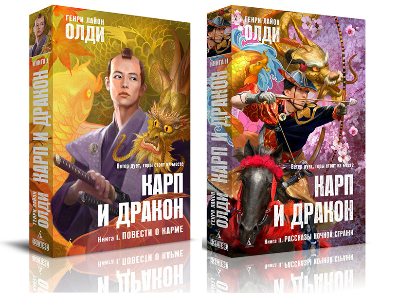 nastiashtin о романе Г. Л. Олди "Карп и дракон"