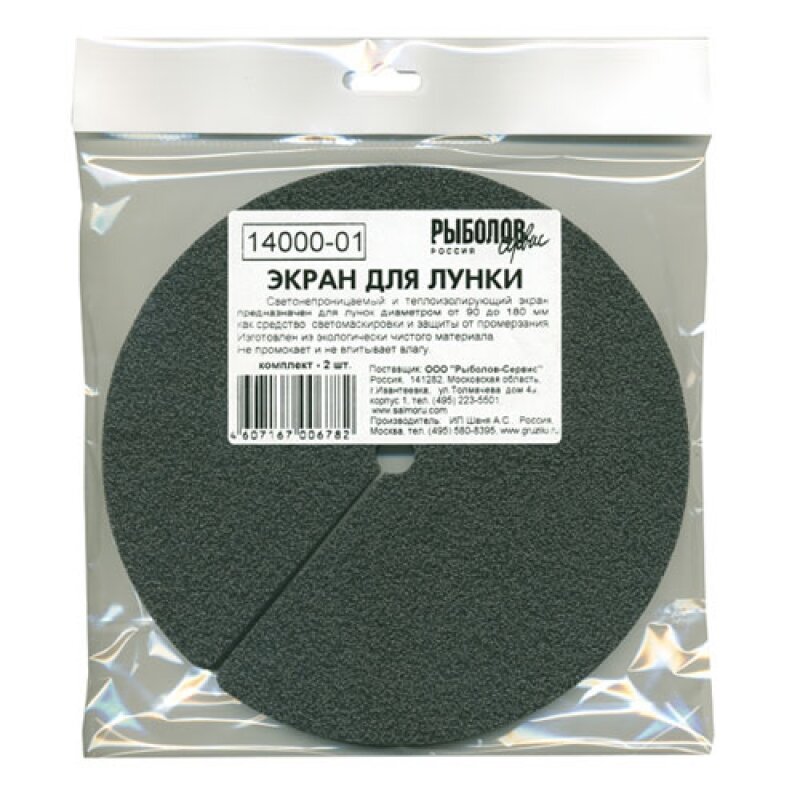 Шедевр, найденный на просторах интернета (на этикетке: "Светонепроницаемый и теплоизолирующий экран предназначен для лунок диаметром от 90 до 180мм как средство СВЕТОМАСКИРОВКИ и защиты от промерзания. Изготовлен из экологически чистого материала. НЕ промокает и не впитывает влагу. 