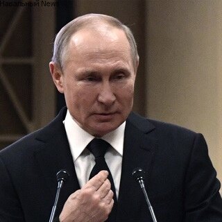 Путин