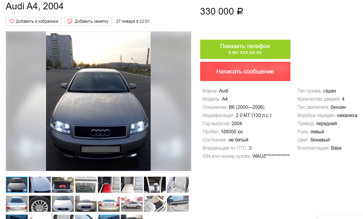 Страничка с объявлением