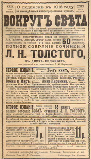 1913 газет. Газета 1913 года. Русское слово газета дореволюционная.