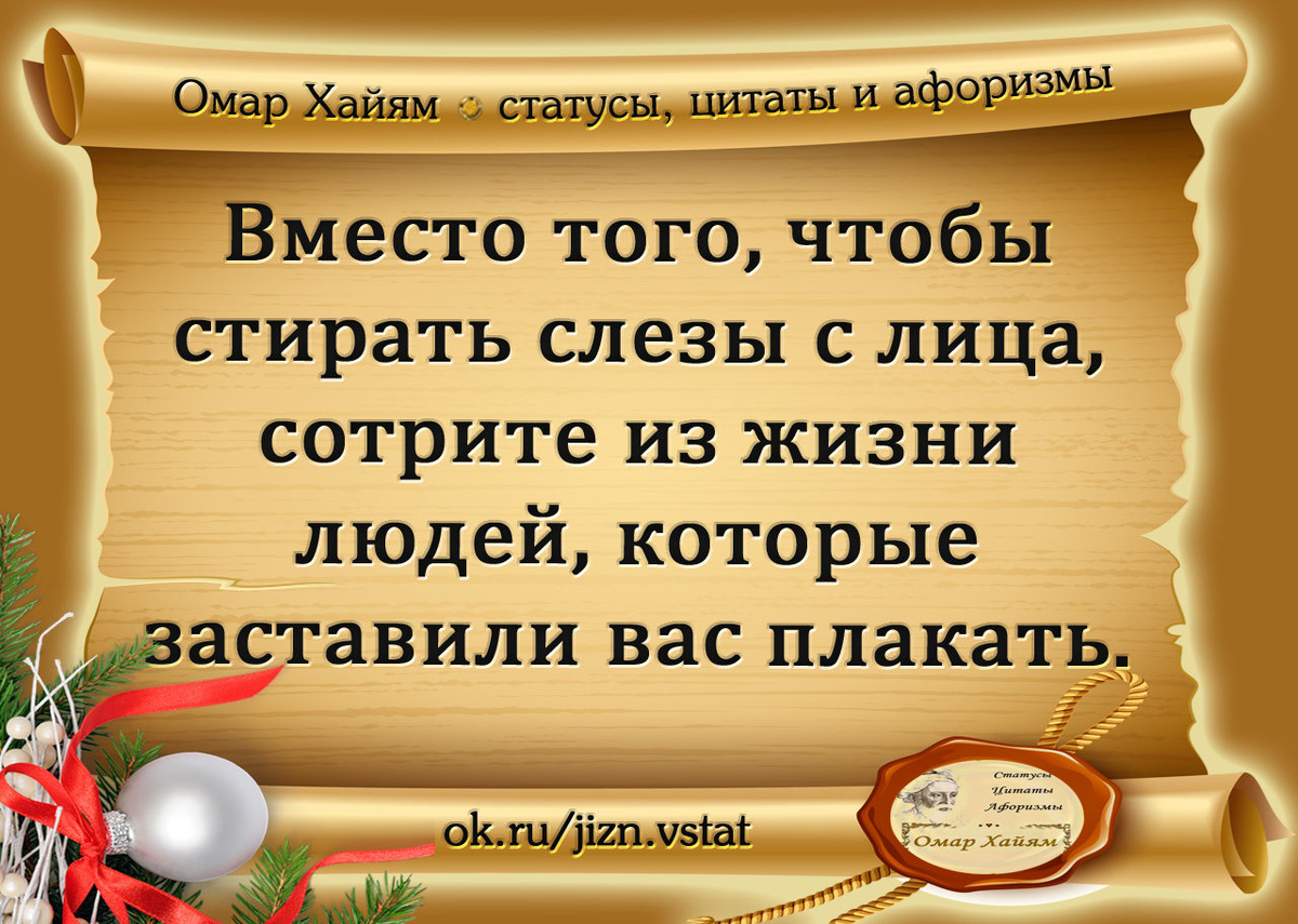 Омар хайям цитаты о жизни со смыслом короткие картинки