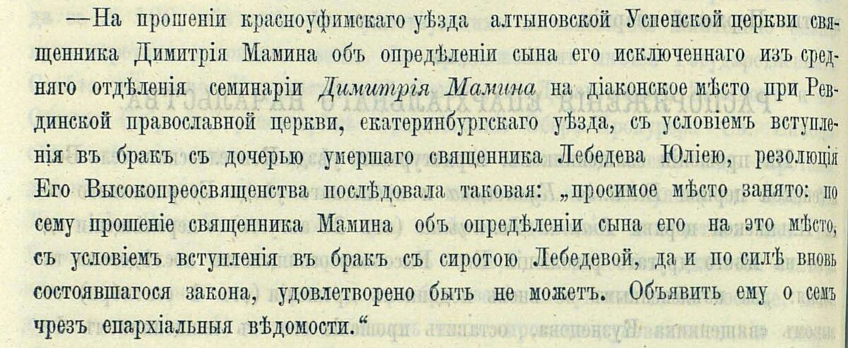 «Пермские епархиальные ведомости». 1867. №21, 27 сентября.
