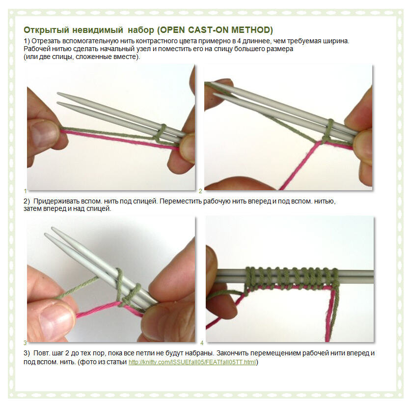 Что нужно для вязания. Набор петель на бросовую нить спицами. Набрать петли на бросовую нить спицами. Вязание спицами набор петель с открытыми петлями. Открытый набор петель спицами для кругового вязания.