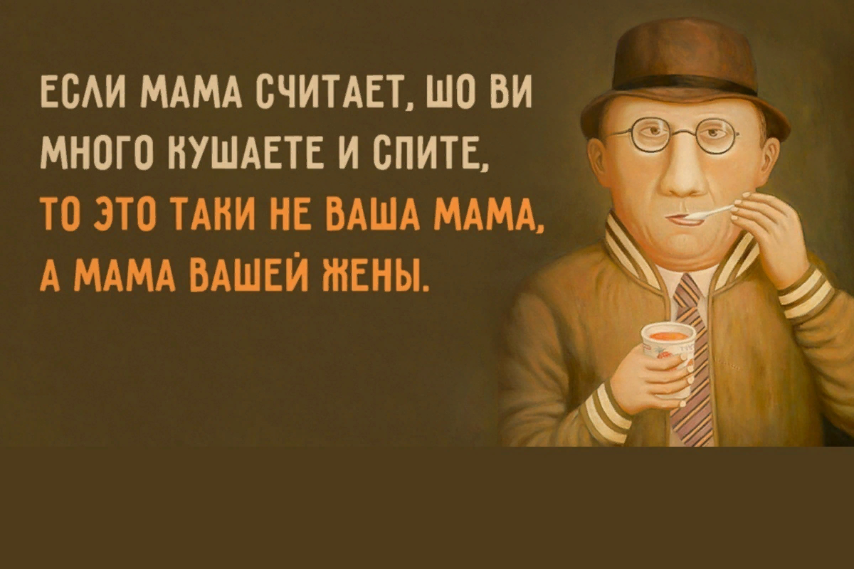 Одесский юмор: про жизнь... | SECHENOV JOURNAL | Дзен