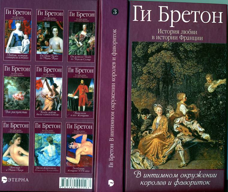 Французская история книга