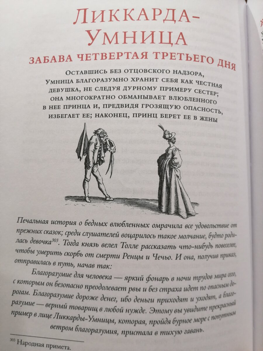 Пороки находят отражение в сказках