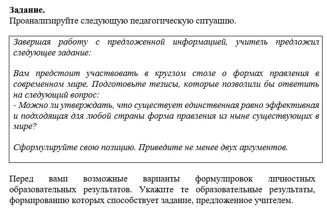 Типовое задание предметно-методического характера для профессионального экзамена учителя обществознания. Продолжение