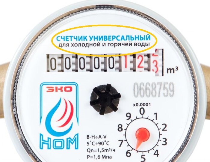 Универсальный счетчик ЭКО НОМ СВ 15-110