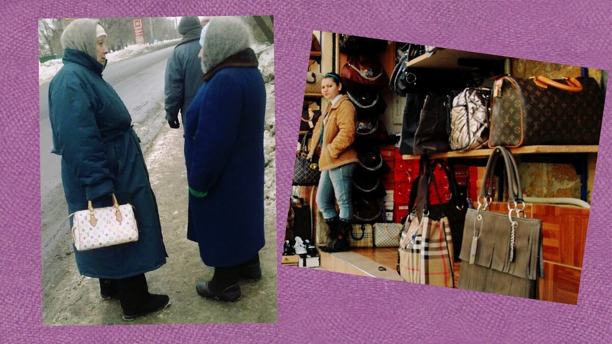 Поддельные сумочки от Луи Виттон