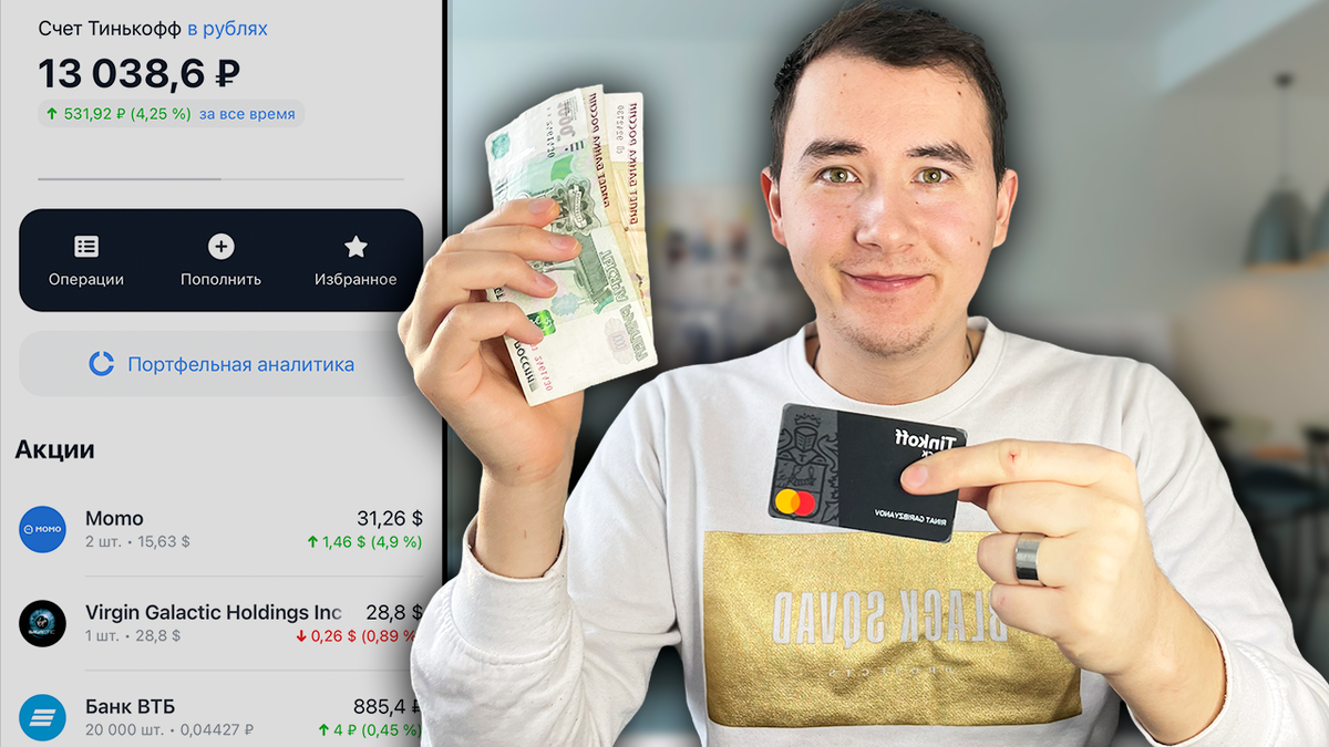 Тинькофф программисты. Тинькофф 1000 рублей. Тинькофф 5000 рублей. Тинькофф 100 рублей. Тинькофф инвестиции.