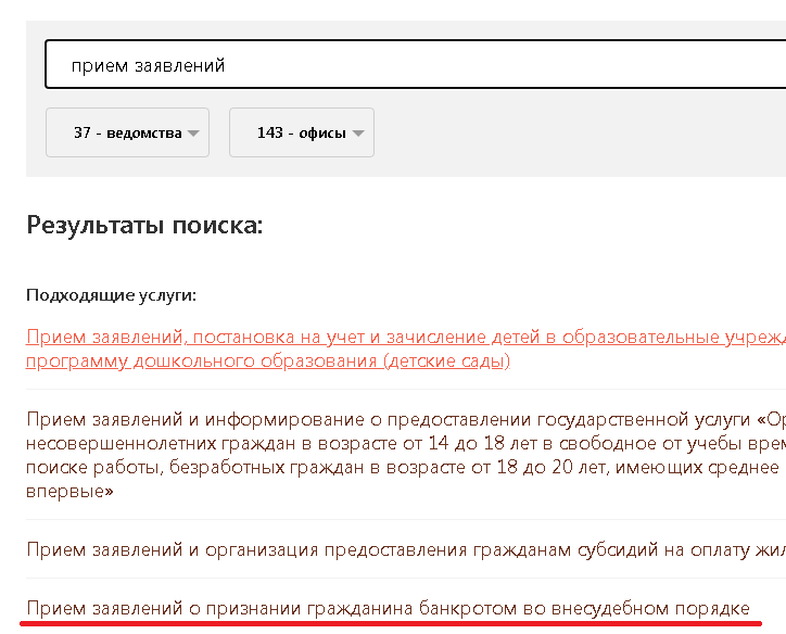 Проверить статус заявления поданного через мфц. Подает заявление на банкротство в МФЦ.