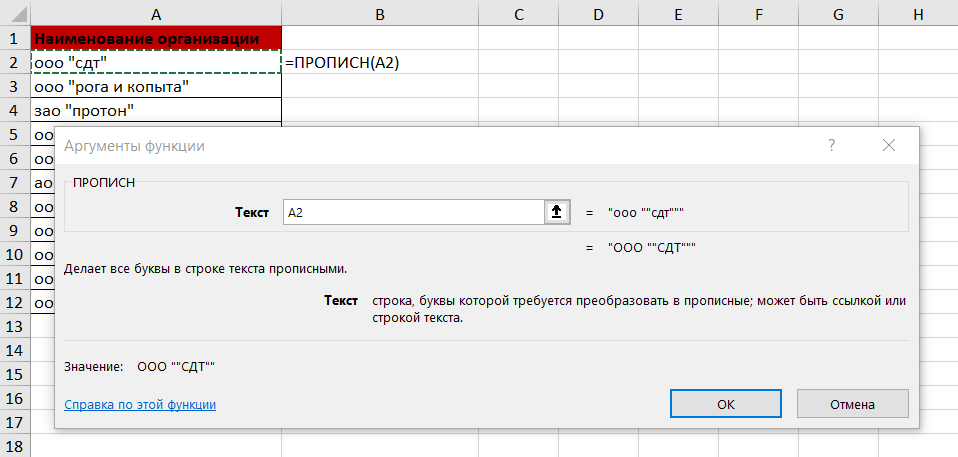 Excel регистр букв. Перевести заглавные буквы в строчные в excel. Как заменить заглавные буквы на строчные в excel. Как все заглавные буквы сделать строчными в эксель. Как изменить заглавные буквы на строчные в excel.