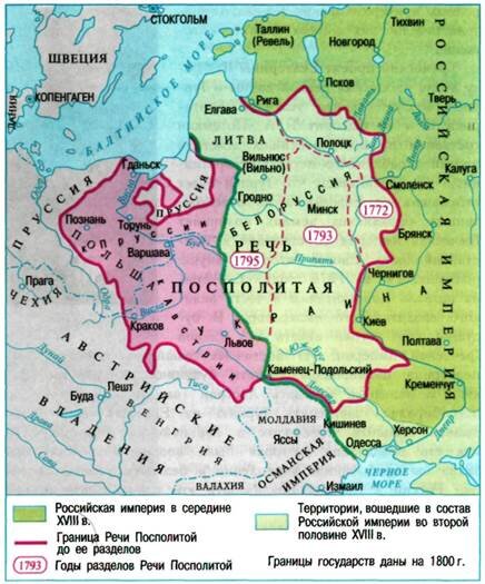Речь Посполитая 1772 года.