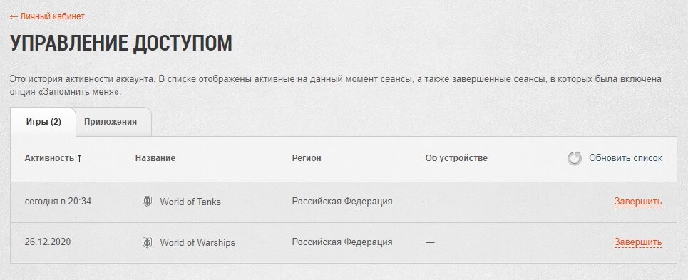 Скриншот сайта ru.wargaming.net