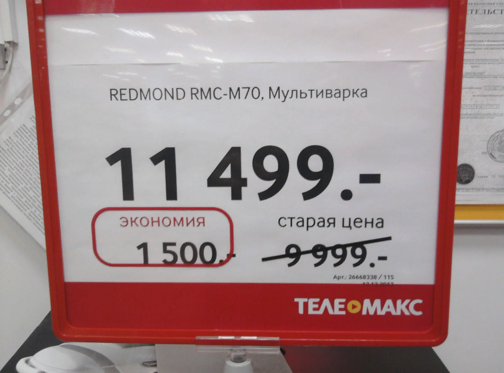 Со скидкой сколько. Смешные скидки. Приколы про скидки в магазинах. Ценники скидки прикол. Ценник скидка в магазине